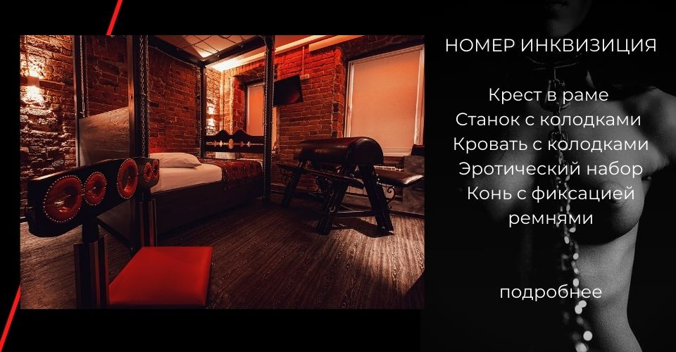 Секс Отель Москва